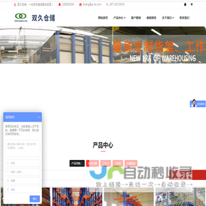 货架_货架尺寸_货架图片_货架报价|杭州双久仓储设备有限公司