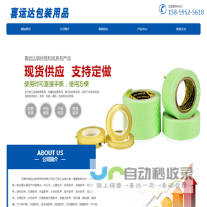 喜运达包装用品有限公司-透明胶带厂家-双面胶带-和纸胶带厂家-布基胶带批发