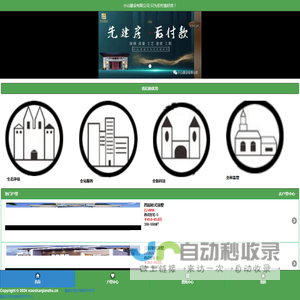 小山建设有限公司