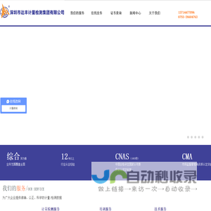 达丰计量|深圳市达丰计量检测集团有限公司,专业第三方计量检测机构