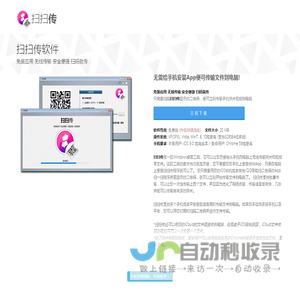 扫扫传 - 无需安装App的手机电脑无线传输工具