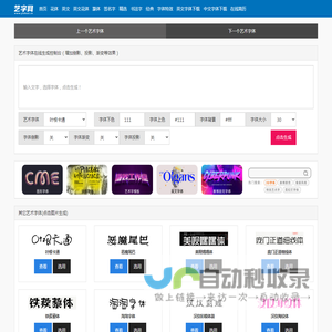艺术字体在线生成_艺术字转换器_字体转换器_艺术字网