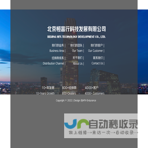 北京恒富行