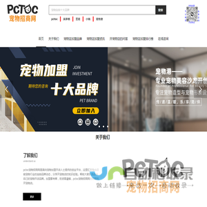 宠物店加盟-宠物店加盟费多少-宠物店加盟十大品牌-PCTOC宠物招商网