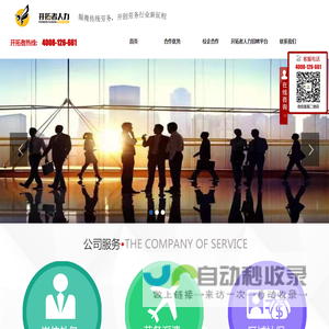 开拓者人力首页