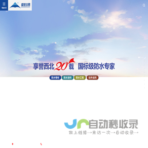 甘肃盛世兰雨建材有限公司