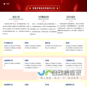 租车公司,汽车租赁,汽车出租平台-吉利租车网-同信万客
