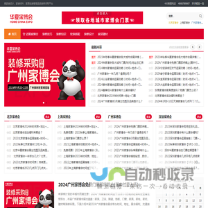 家博会2024时间表地址_家博会门票在线预订-家博会官网