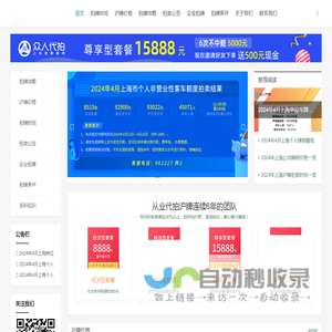 代拍沪牌_代拍上海车牌|公司企业拍牌|沪牌号码代选