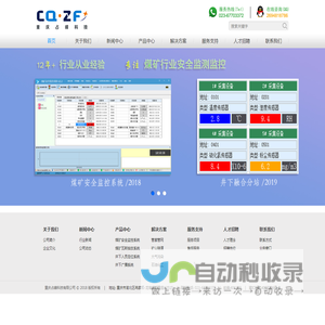 WELCOME TO 重庆占峰科技有限公司 | 专注煤矿行业安全监测监控 | 2019年研发了井下融合分站系统