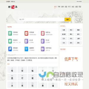 新华字典在线查字_现代汉语词典_在线新华字典-新华字典网