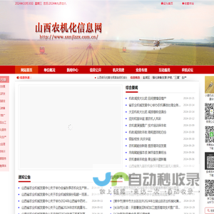 山西农机化信息网