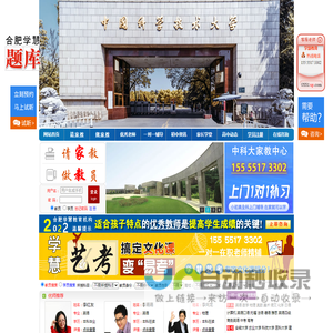 合肥中科大家教中心网_中科大家教中心平台_中国科技大学勤工助学中心家教平台合肥一对一辅导