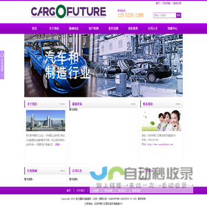 舒凡国际运输服务（北京）有限公司（CARGOFUTURE LOGISITCS CO LTD)