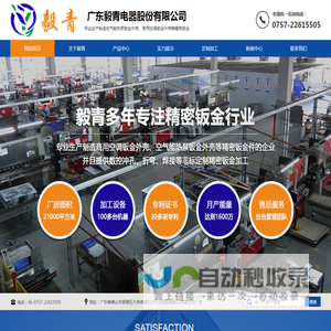 毅青钣金_钣金加工_非标定制钣金加工_商用空调钣金外壳_空气能热泵钣金外壳-广东毅青电器股份有限公司