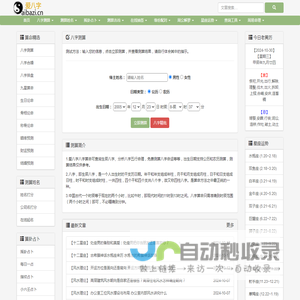 八字测算-生辰八字详细分析-生辰八字查询-爱八字