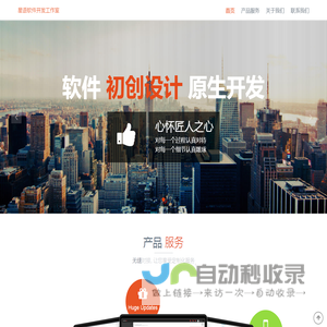 星语软件开发工作室