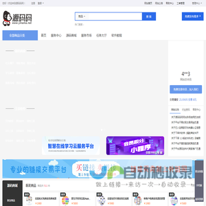 源码码网 - 源码交易_软件交易_软件源码_IT软件外包服务平台
