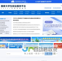 国家大学生就业服务平台