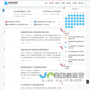 无限拍旅游网 - 一家专业全面的旅游网