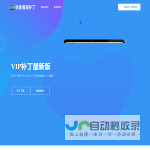 CAD快速看图破解版下载 – CAD快速看图VIP补丁