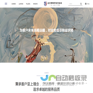 首页 - 北京杰烁律师事务所