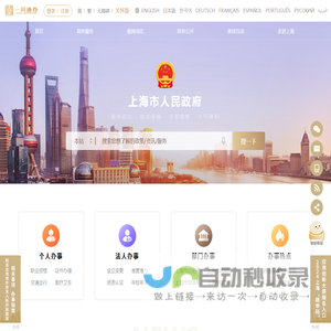 上海市人民政府