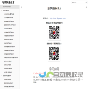 地瓜网络技术