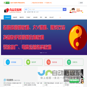 尚品学习资源网-致力于收集各大网络VIP教程和网赚项目分享 - 尚品学习资源网