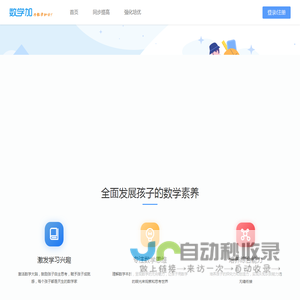 数学加，为数学加分！