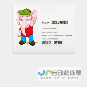 这个.. 页面没有找到！！！_SJ5D.COM