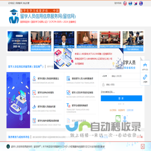 全国留学生职业技能鉴定中心