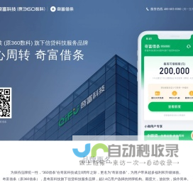 奇富借条(原360借条) - 奇富科技旗下信贷科技服务品牌