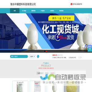 衡水中冀塑料科技有限公司