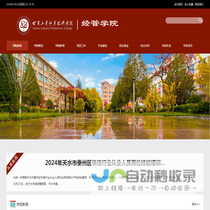 甘肃工业职业技术学院经管学院