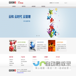 云和(上海)软件公司 首页 -- 商用软件开发先锋