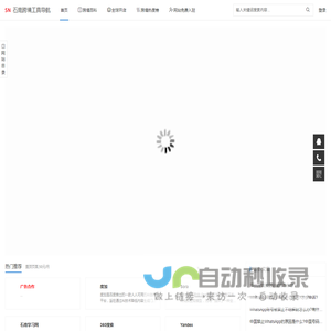 石南跨境工具导航-免费助力跨境卖家品牌出海成长
