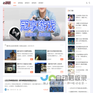 冠享游戏_游戏经验_游戏技巧_游戏百科_游戏测评_gxdezo.com