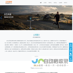 众石环保-再生资源回收再利用