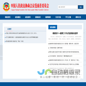 苍南县政协