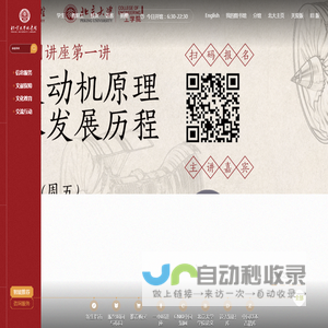 北京大学图书馆