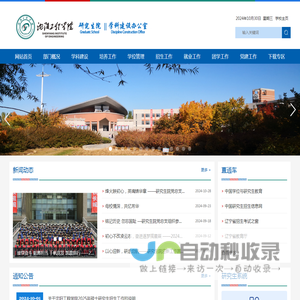 沈阳工程学院研究生部
