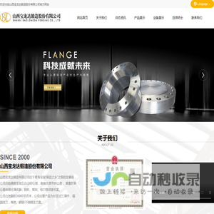 山西宝龙达锻造股份有限公司