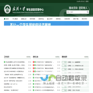 武汉大学学生资助管理中心