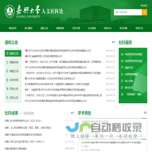 人文社科处