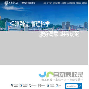 教学运行保障中心