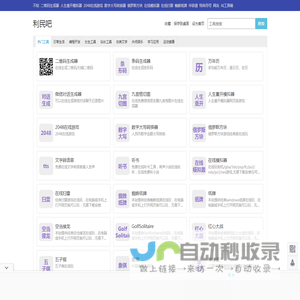 利民吧_服务广大网友的实用查询工具