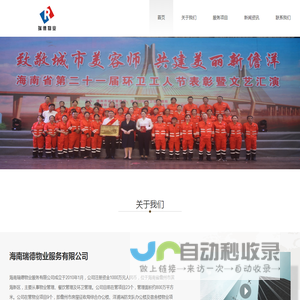 海南瑞德物业服务有限公司