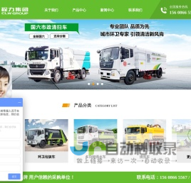 扫路车_洗扫车_吸尘车_环卫垃圾车_程力专用汽车股份有限公司