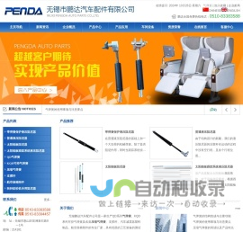 气弹簧,压缩气弹簧-无锡市鹏达汽车配件有限公司